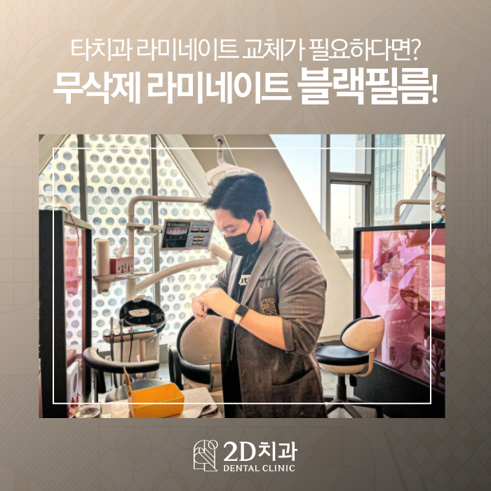 무삭제라미네이트비용 라미네이트 교체도 문제없어요 관련 이미지 1