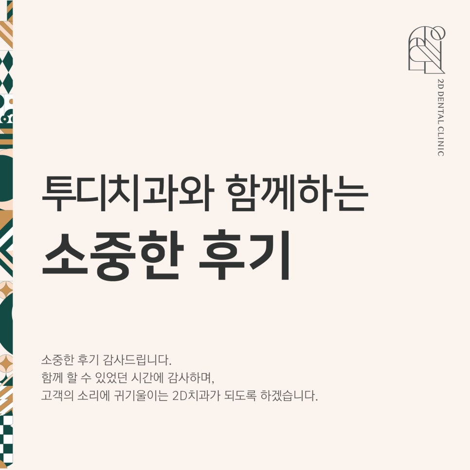 교정으로 유명한 강남 2D치과(투디치과)에 리얼후기! 관련 이미지 1