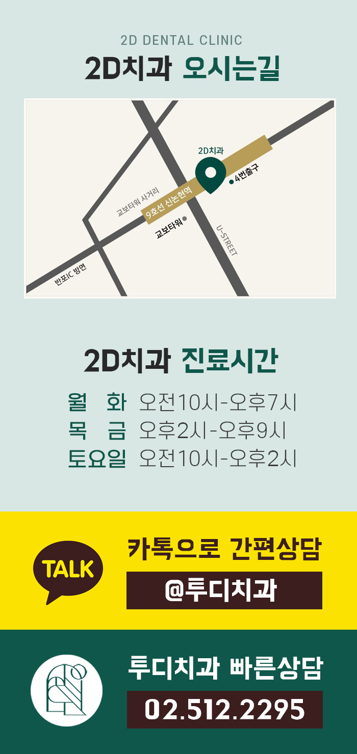 2D치과 2D교정으로 4개월만에 덧니 개선! 관련 이미지 14