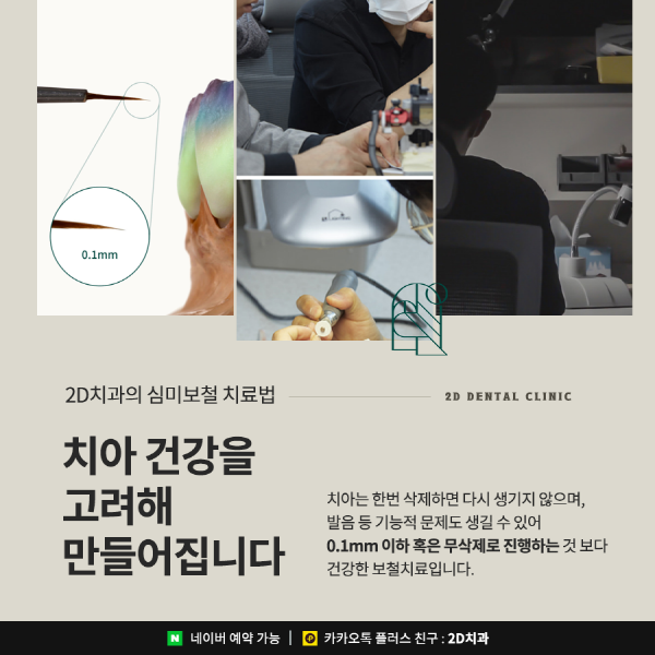 기능과 건강, 아름다움을 동시에! 2D치과의 특별한 심미보철 치료 관련 이미지 6