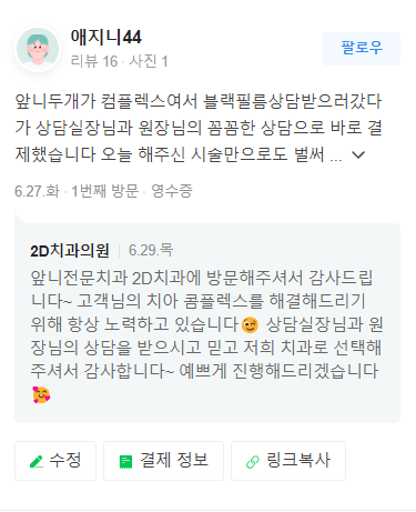 무삭제라미네이트후기가 많은 신논현역 앞니전문병원 2D치과 관련 이미지 5