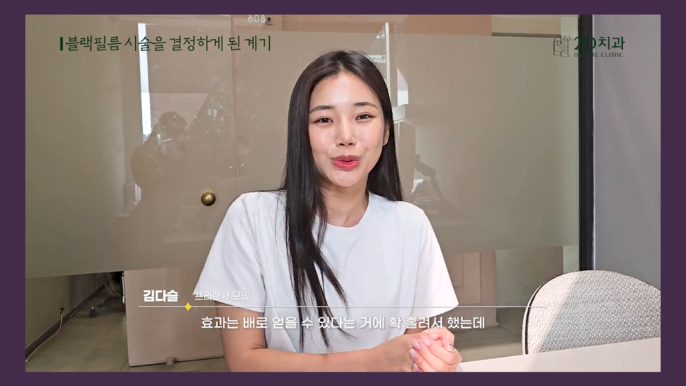 치아성형 2d치과 프리랜서 모델 김다슬님의 블랙필름 이야기! 관련 이미지 8
