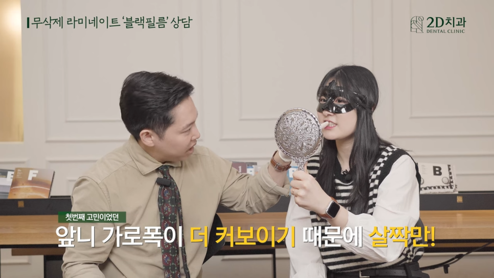 [블랙필름 상담받고 왔어요] #1 큰 앞니 작게 만들 수 있나요? 관련 이미지 20