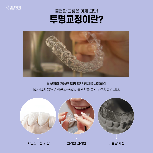 교정과 미백을 동시에! 1DAY 치료 가능한 <투미교정> 관련 이미지 3