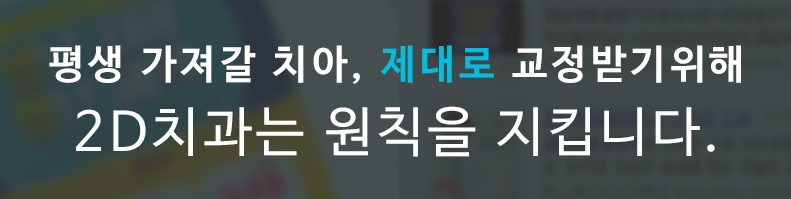 과개교합 케이스도 2D치과에서 해결! 관련 이미지 9