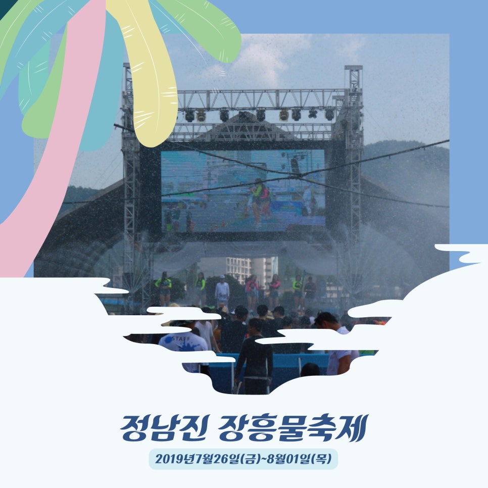 7월,8월달 여름휴가 페스티벌 가자! 여름축제 알려드릴께요(ft.한강몽땅여름축제,부산바다축제,음악제) 관련 이미지 14