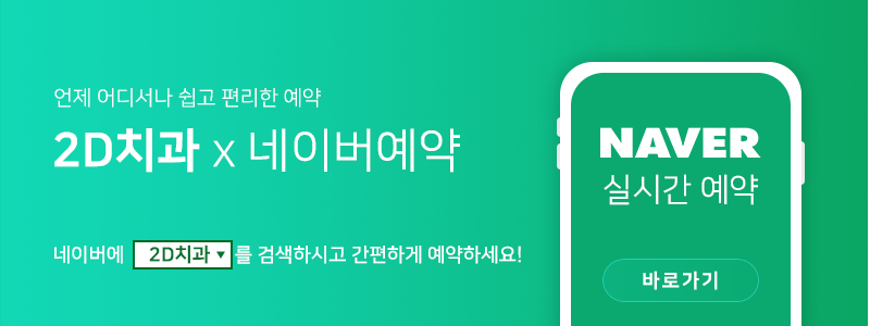 반포치과 뻐드렁니교정 방법은? 관련 이미지 13