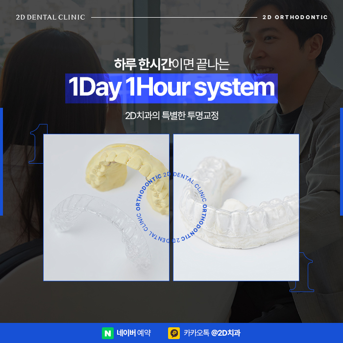 이갈이방지, 티 안 나는 치열교정으로 신논현 투명교정 관련 이미지 4