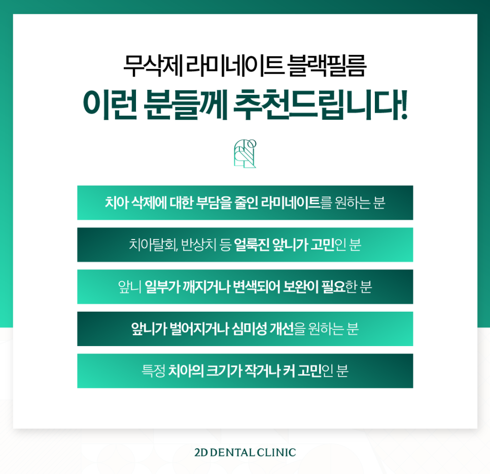 무삭제라미네이트부작용 치아부분변색 얼룩진 앞니 개선 관련 이미지 9