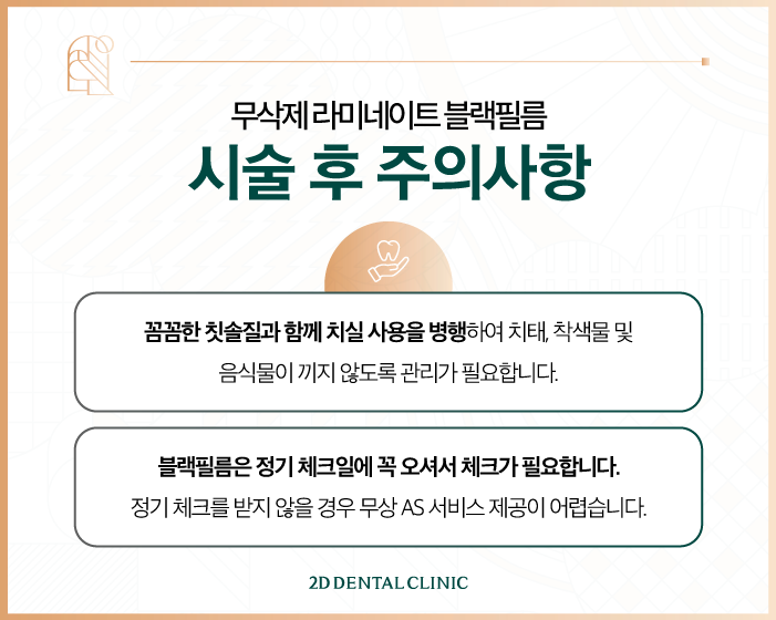 치아 삭제 없는 블랙필름 무삭제라미네이트후기 관련 이미지 7