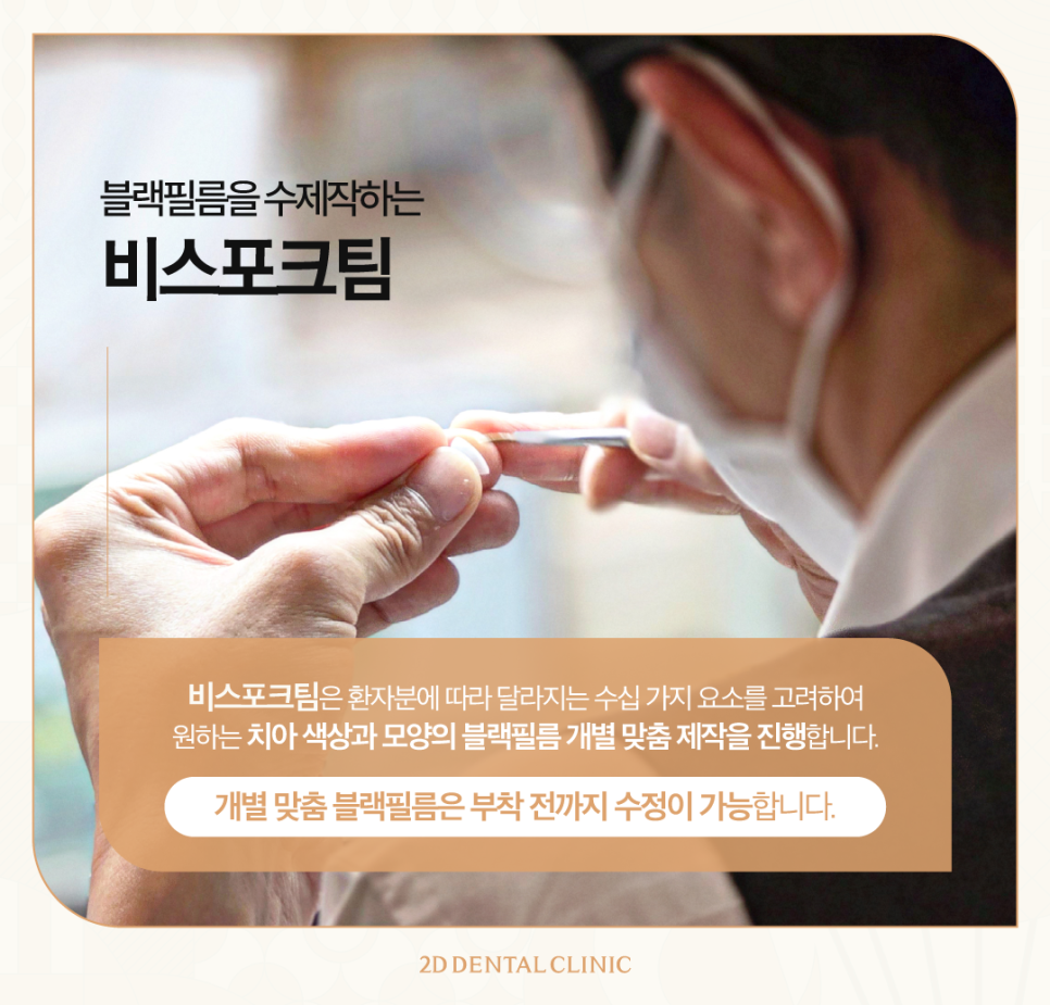 대치동치과 앞니치아변색 개선하는 무삭제 블랙필름 제작은? 관련 이미지 5