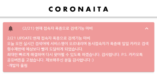 코로나있다 코로나바이러스사이트 등장? (대구코로나/신천지/coronaita/코로나사망자) 관련 이미지 2