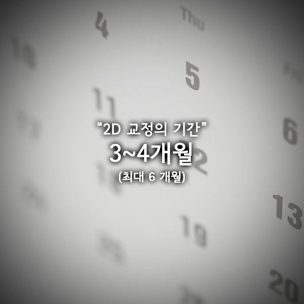 [투디(2D)치과] 2D교정에 대해 아시나요? 관련 이미지 4