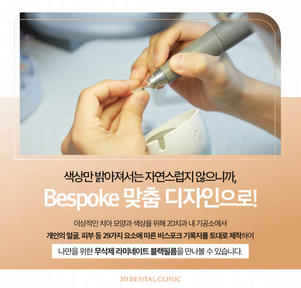 무삭제라미네이트 치아변색 블랙필름으로 화사해진 이 관련 이미지 5