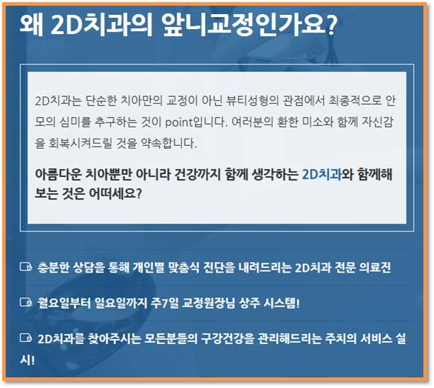 [투디(2D)치과] 2D교정 / 앞니교정 연예인들도 찾는 병원! 관련 이미지 3