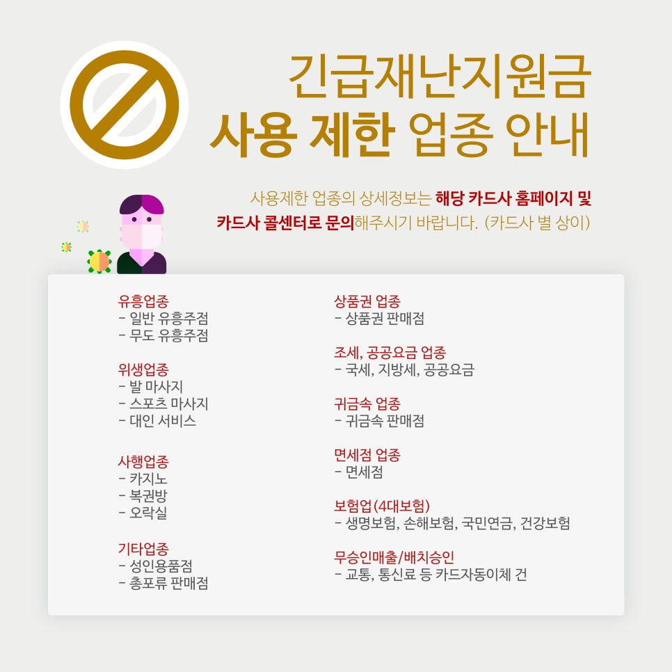 [긴급] 긴급재난지원금 사용처 정보/안내 (정부재난지원금) by.투디치과(2D치과) 관련 이미지 4