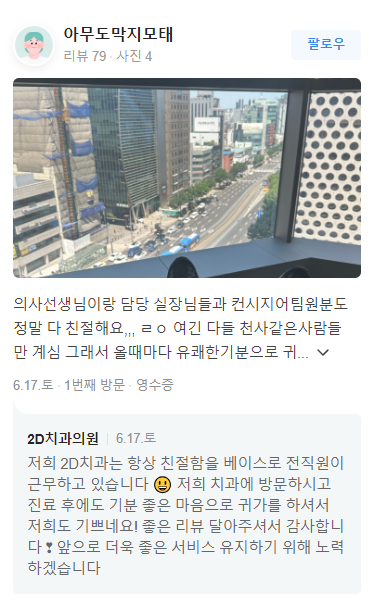 무삭제 라미네이트 2D치과 컨시어지 이용방법 관련 이미지 10