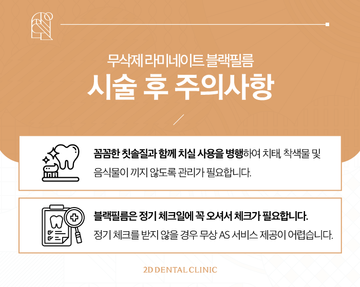 인위적인 치아 개선은 NO! 블랙필름 무삭제라미네이트 관련 이미지 8