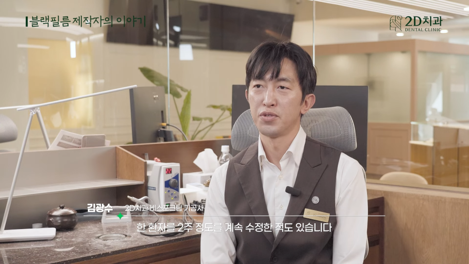 제작자가 말하는 선릉역치과 무삭제 라미네이트 블랙필름 관련 이미지 9