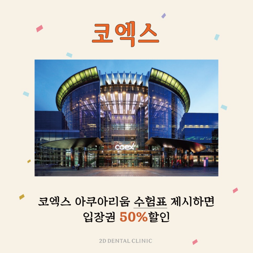 2020 (수능 수험표)수험생 할인 특별 이벤트 by.2D치과(투디치과) 관련 이미지 9