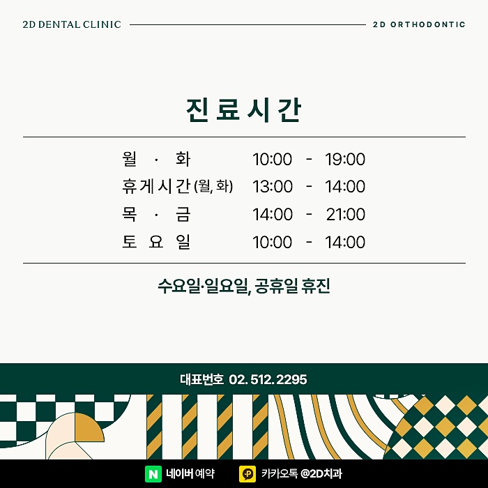 치아발치 때문에 치아교정 망설이신다면 신논현역 2d교정 관련 이미지 8