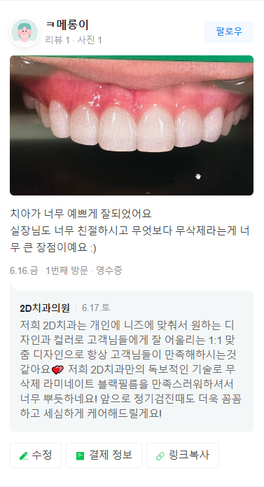 무삭제 라미네이트 2D치과 컨시어지 이용방법 관련 이미지 12