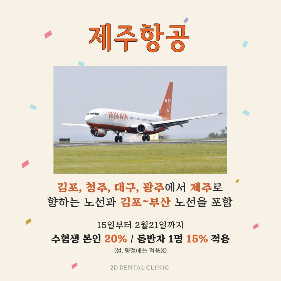 2020 (수능 수험표)수험생 할인 특별 이벤트 by.2D치과(투디치과) 관련 이미지 10