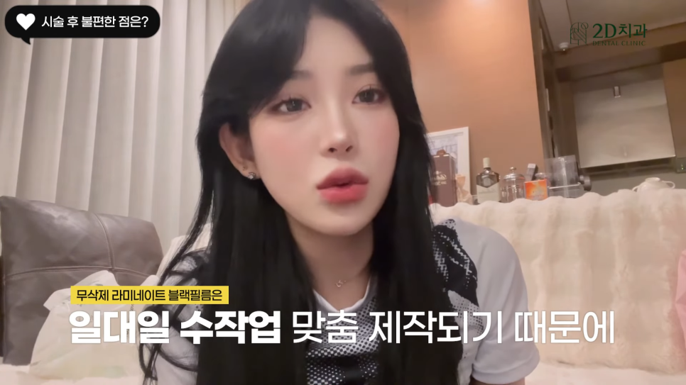 인플루언서 최준희 님의 무삭제라미네이트블랙필름 쁘띠치아성형 후기 관련 이미지 6