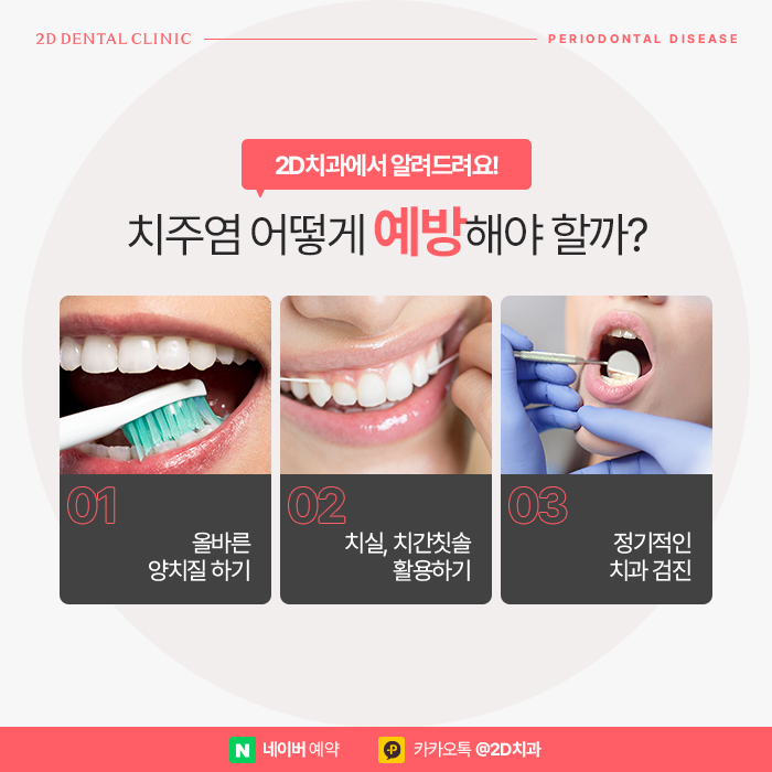 치주염증상은? 강남역 양심치과에서 알려드려요. 관련 이미지 4