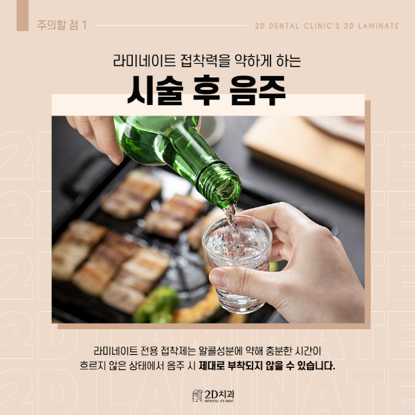 "이것만은 꼭 지켜줘" 라미네이트 시술 후 주의점 관련 이미지 2