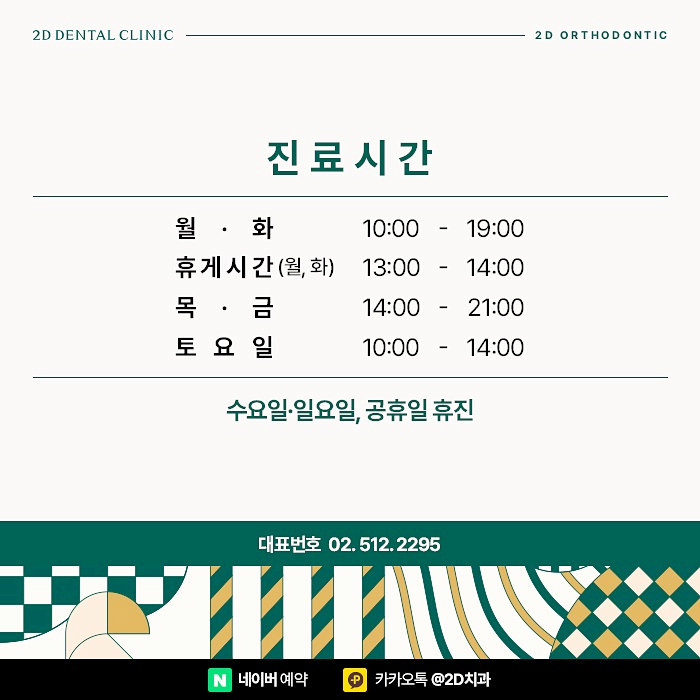 치아교정 통증 줄이는 방법, 부분교정으로 고통 최소화 관련 이미지 9