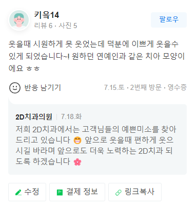 자연스러운 내 치아같은 무삭제라미네이트후기 관련 이미지 7
