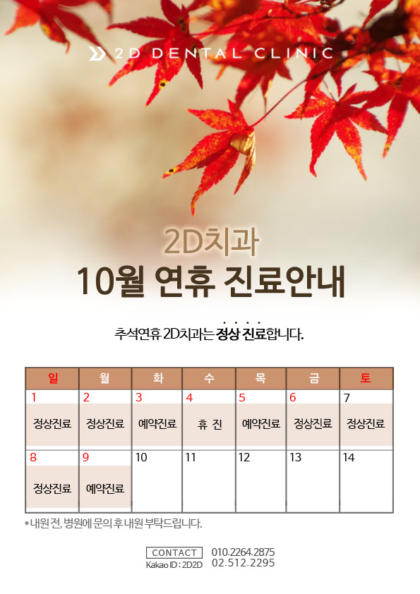 투디치과는 추석연휴 정상진료합니다^^/추석연휴 정상진료 치과/추석연휴 교정이벤트 관련 이미지 1