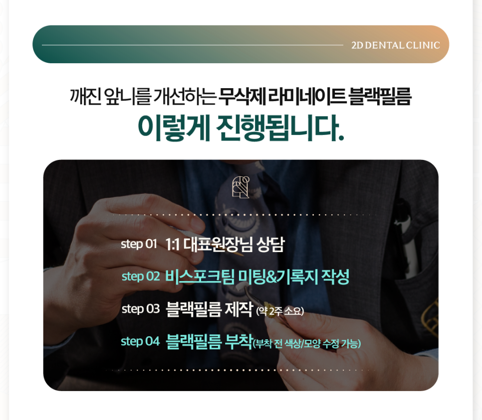 무삭제라미네이트비용 치아깨짐 파절된 앞니 보완하고 싶다면 관련 이미지 7