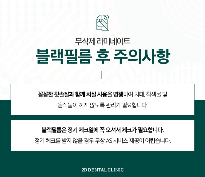 울퉁불퉁한 치아라인을 매끄럽게 무삭제라미네이트 블랙필름 관련 이미지 8