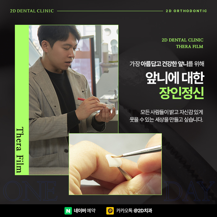 치과공포증으로 치아교정 망설인다면 강남역 투명교정 관련 이미지 2