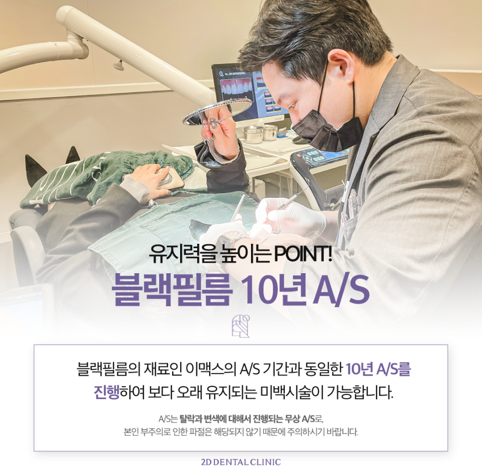 블랙필름무삭제라미네이트 치아미백후 착색되지는 않을까? 관련 이미지 7