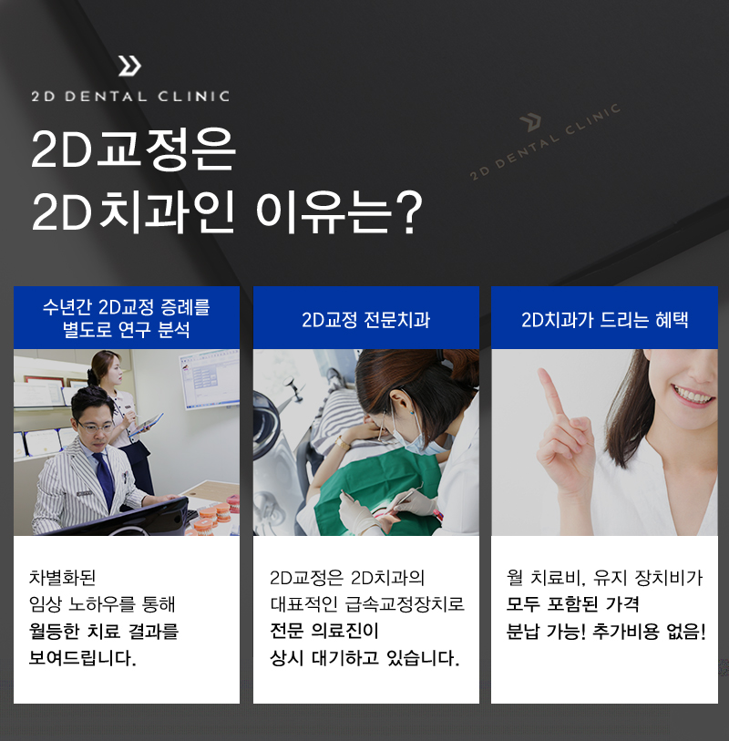 [투디(2D)치과] 2D치과의 2D교정이 특별한 이유! 관련 이미지 6