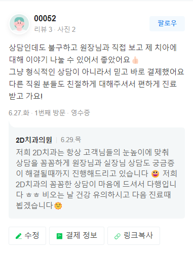 무삭제라미네이트후기가 많은 신논현역 앞니전문병원 2D치과 관련 이미지 6