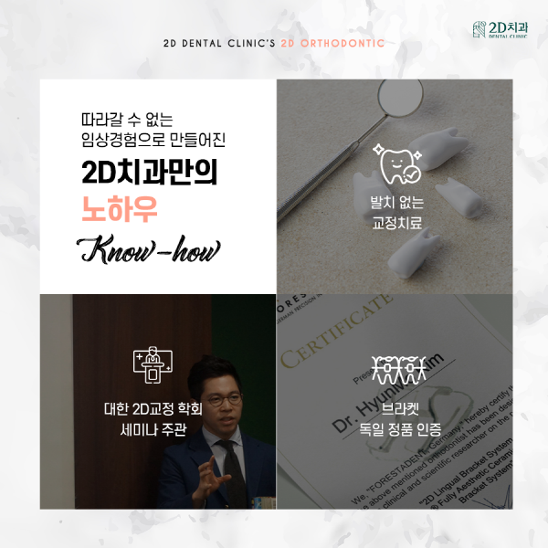 쉿! 아무도 몰라, 티 안 나는 교정 비결 <2D교정> 관련 이미지 4