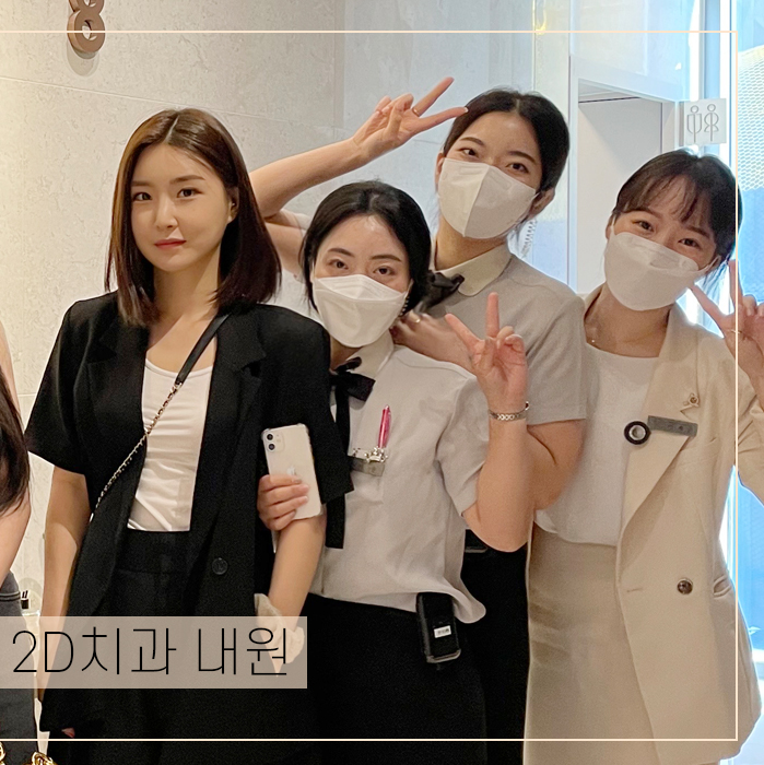 [라미네이트 투디치과] 브레이브걸스 유나&민영님 방문 관련 이미지 3