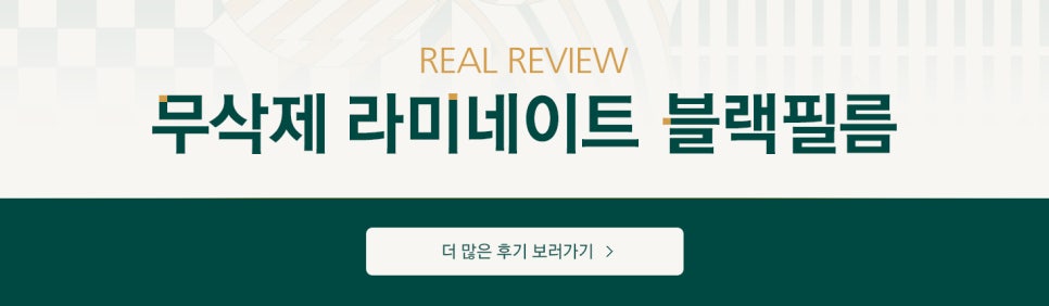 라미네이트 부작용 가격 비스포크 맞춤제작으로 수제작하는 블랙필름 관련 이미지 5