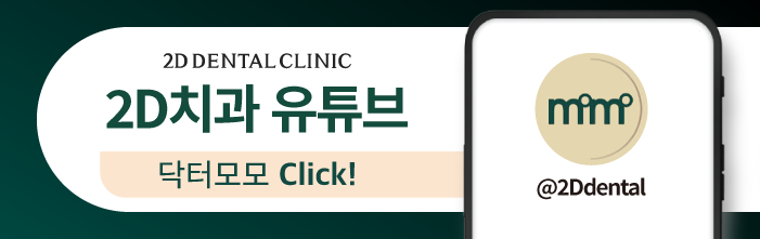 무삭제라미네이트비용 2D치과 자주 묻는 질문 TOP 10 #2 관련 이미지 40