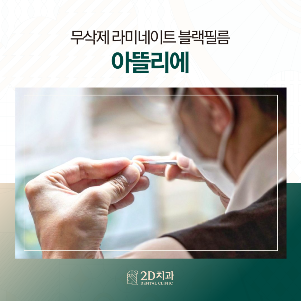 라미네이트무삭제 블랙필름 제작 투디 아뜰리에를 소개합니다! 관련 이미지 1