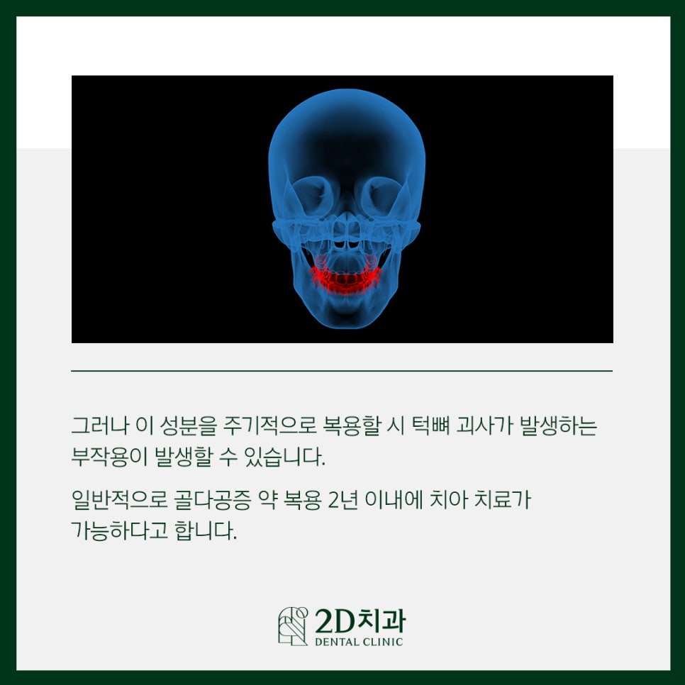 복용 중인 약이 치아 치료에 악영향을 줄 수 있다? 관련 이미지 5