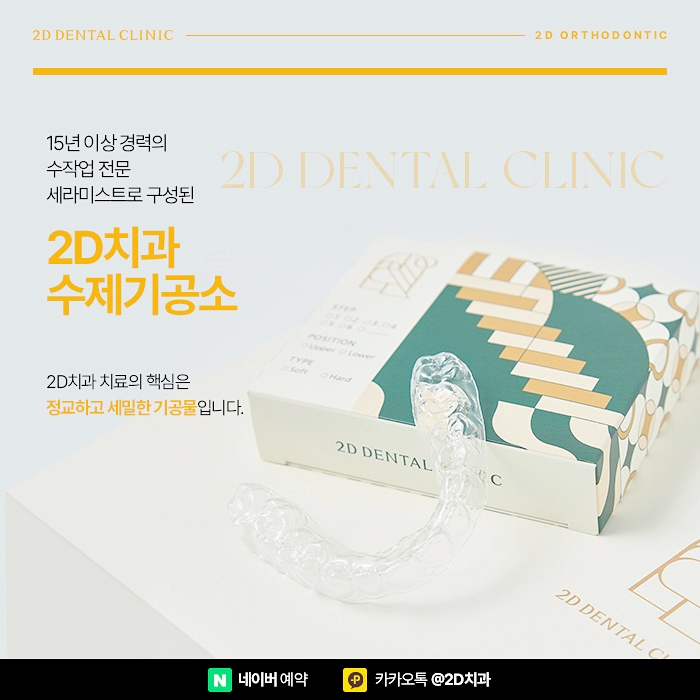 치아교정기간 단축시키기 위한 방법? 신논현 앞니부분교정 관련 이미지 7