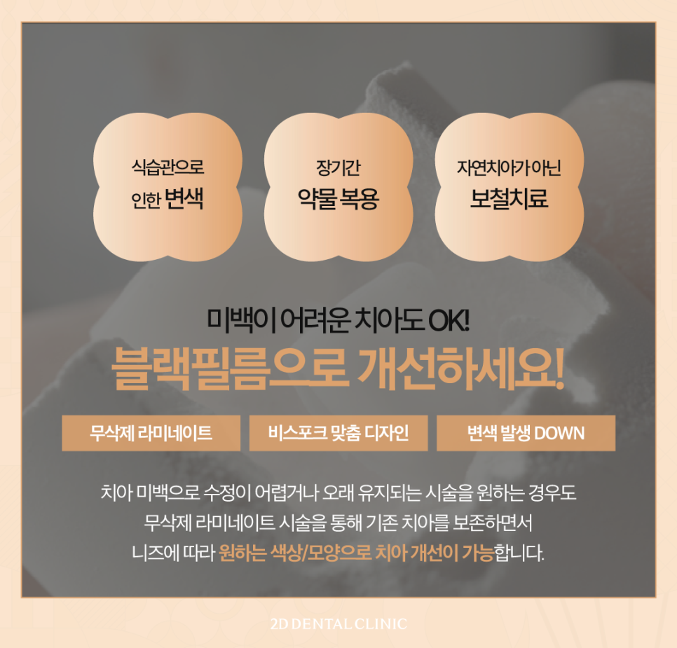 서초치과 치아변색치료 미백도 블랙필름으로 관련 이미지 5