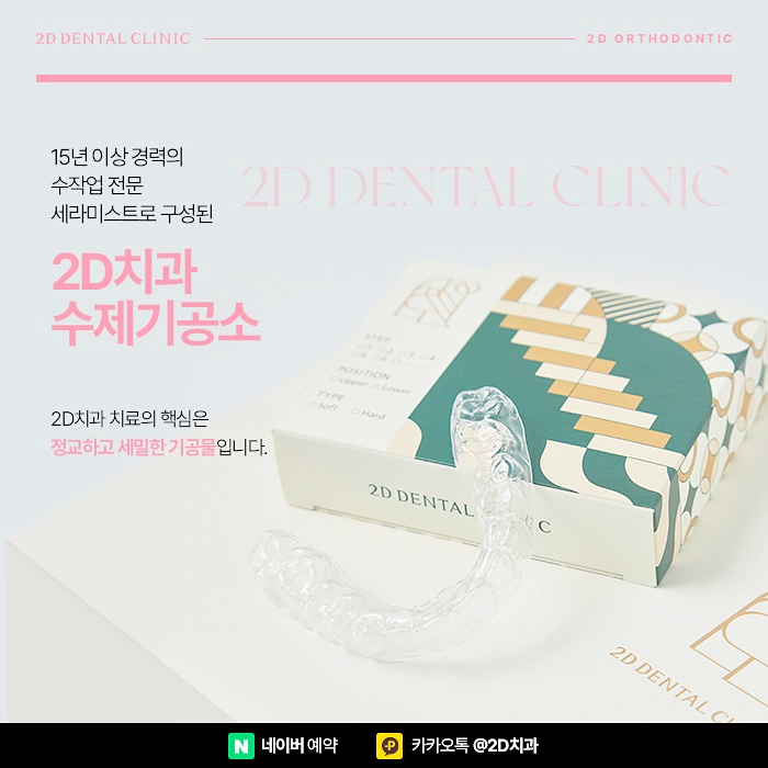 치아교정 통증 줄이는 방법, 부분교정으로 고통 최소화 관련 이미지 5