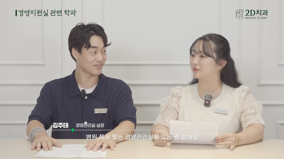 심미치과 경영지원실에서 근무하려면 어떤 전공을 해야 하나요? 관련 이미지 4