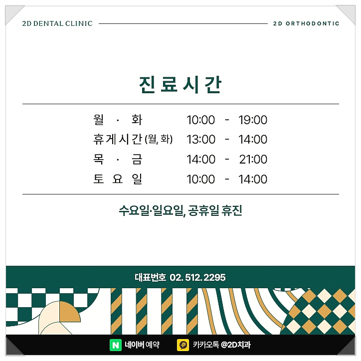 중학생치아교정 사춘기 걱정된다면 투디교정으로 신논현치과 관련 이미지 8